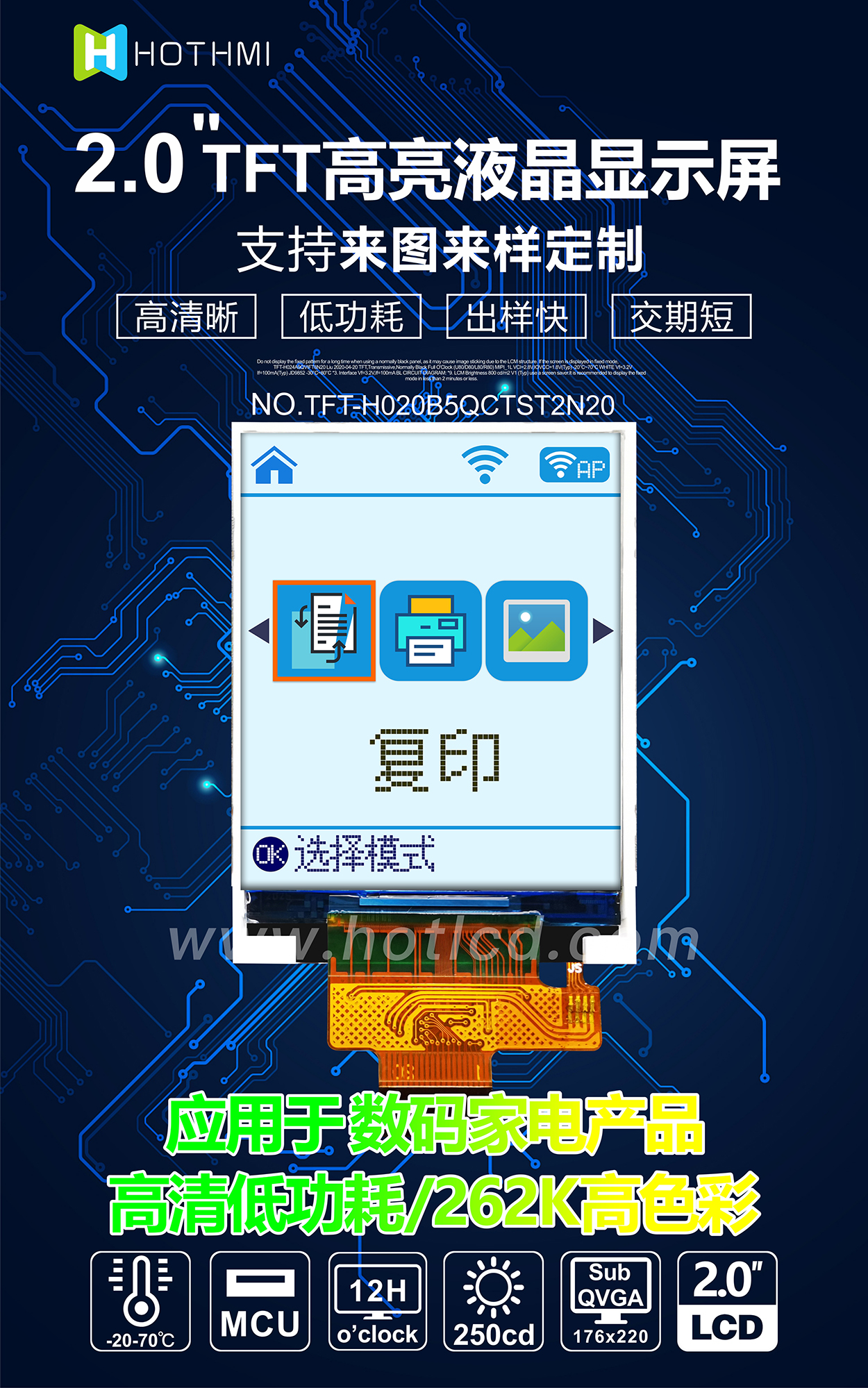 2.0寸TFT-H020B5QCTST2N20詳情1.jpg 2.0寸TFT-H020B5QCTST2N20詳情1.jpg