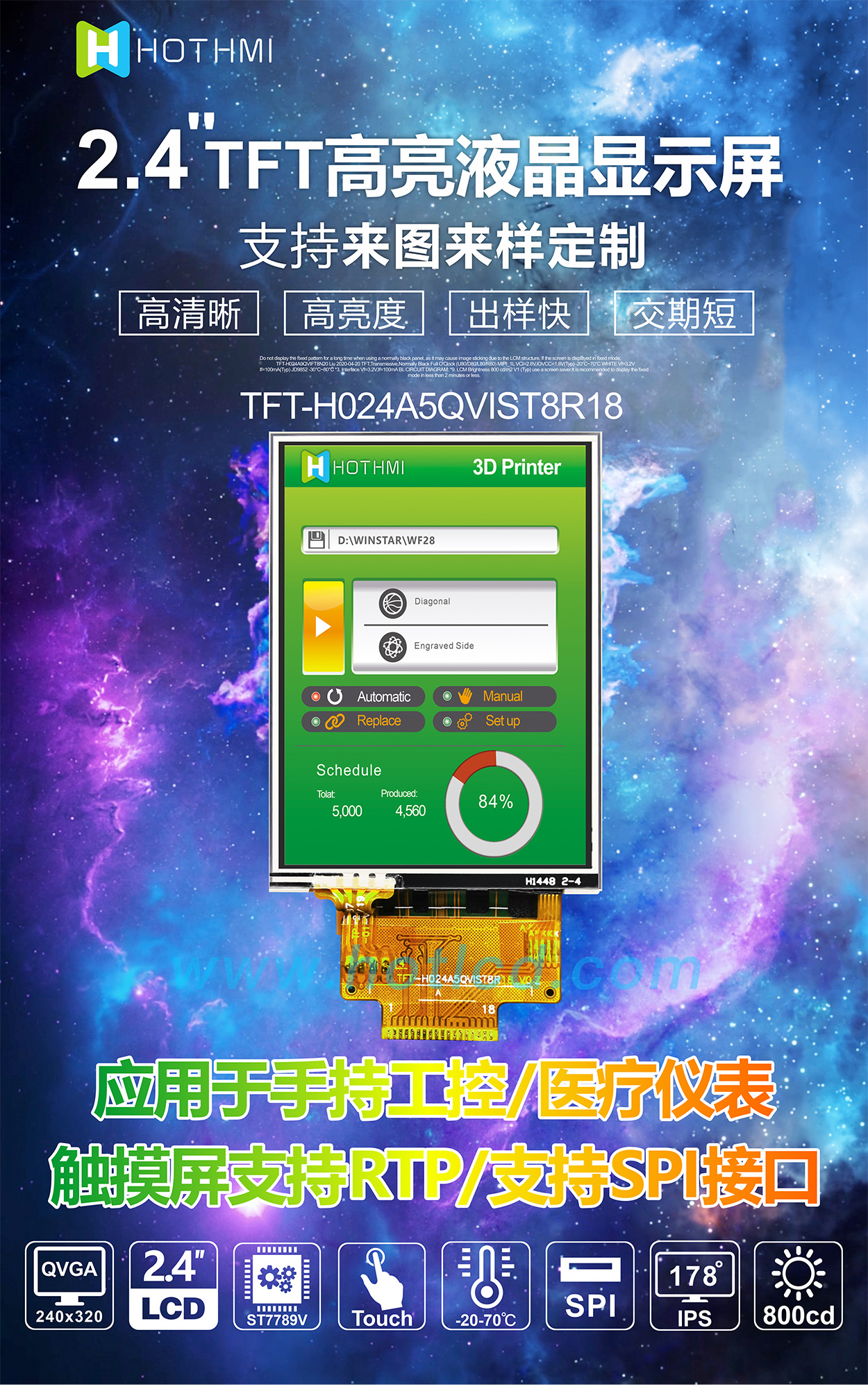 2.4寸TFT-H024A5QVIST8R18詳情1.jpg 2.4寸TFT-H024A5QVIST8R18詳情1.jpg