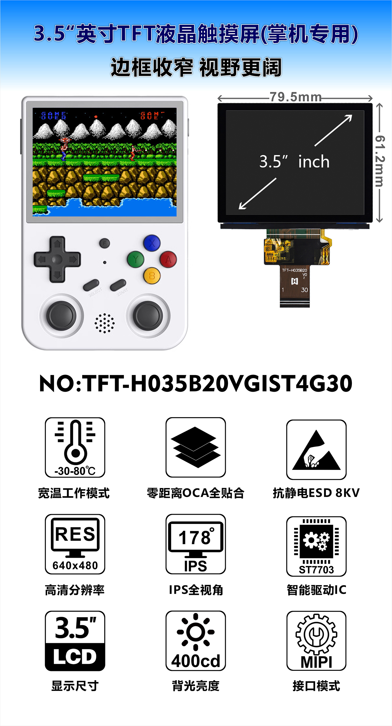 3.5寸掌機屏幕.jpg 3.5寸掌機屏幕.jpg